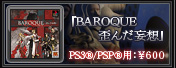 BAROQUE c񂾖ϑz