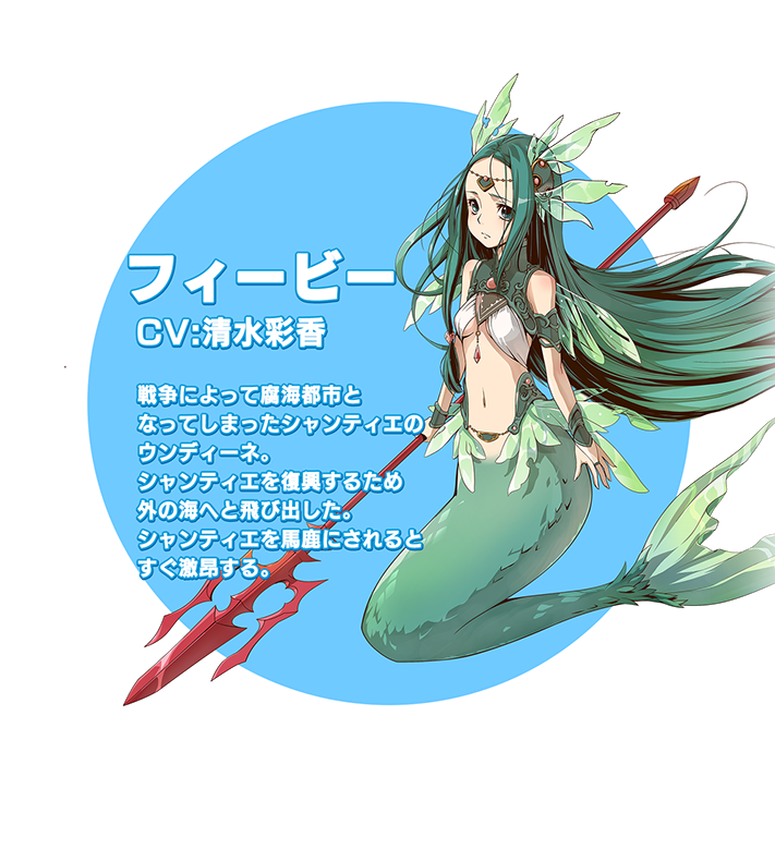 フィービー説明文