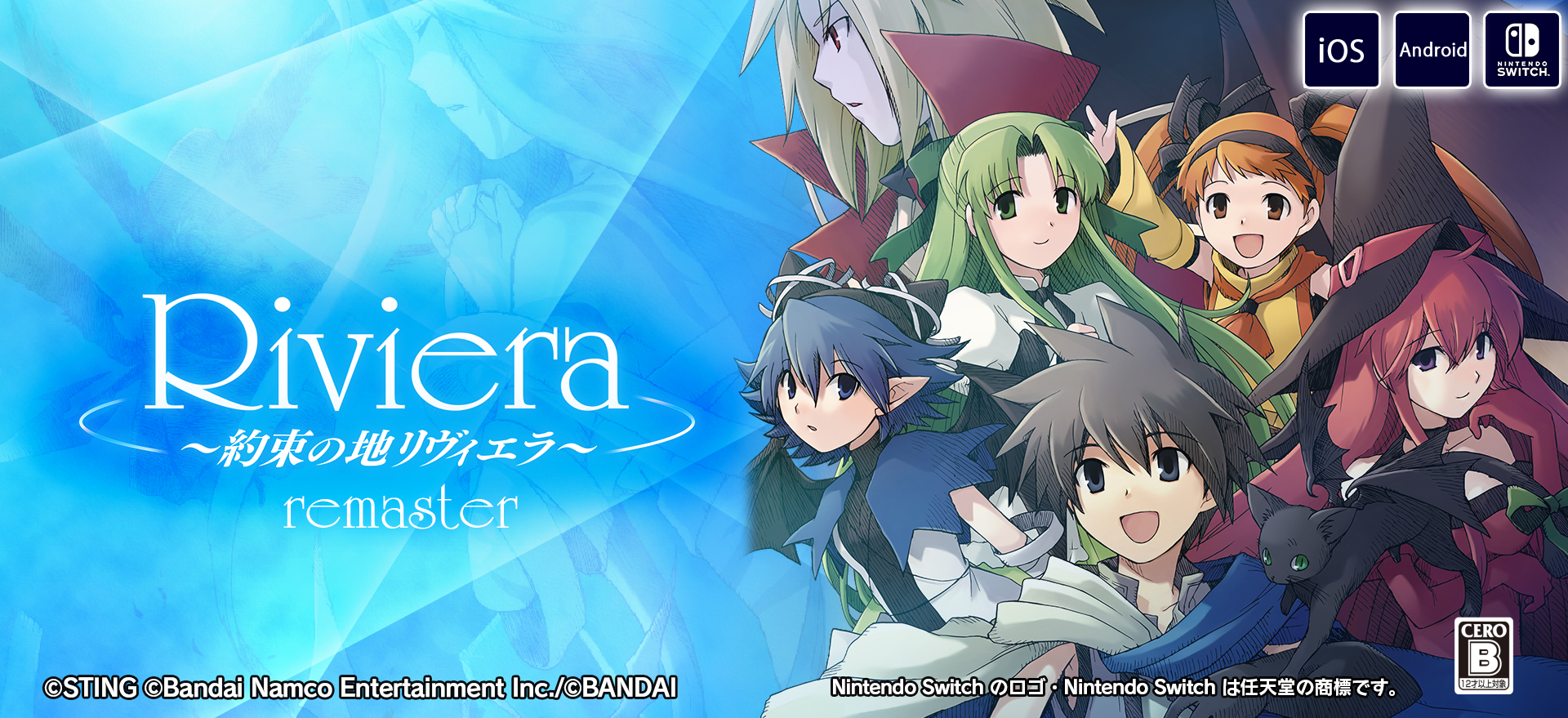 スマホ版『Riviera～約束の地リヴィエラ～』AppStore・GooglePlayにて配信開始！