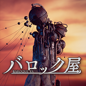 バロック屋